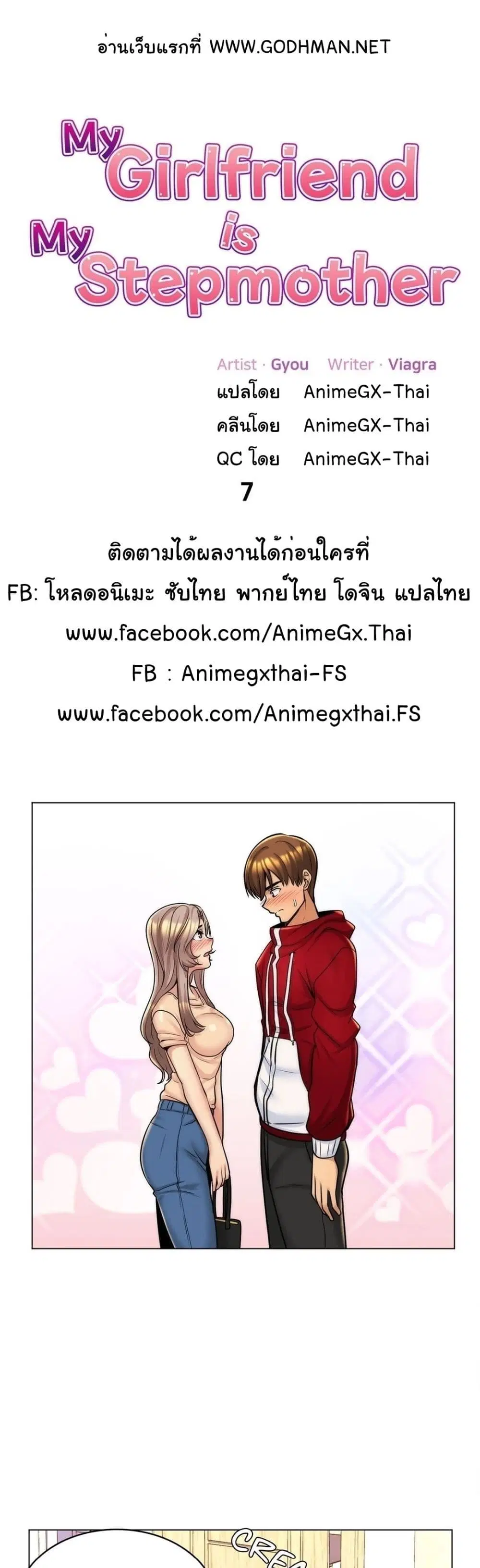 My Girlfriend is My Stepmother ตอนที่ 7 หน้า 2