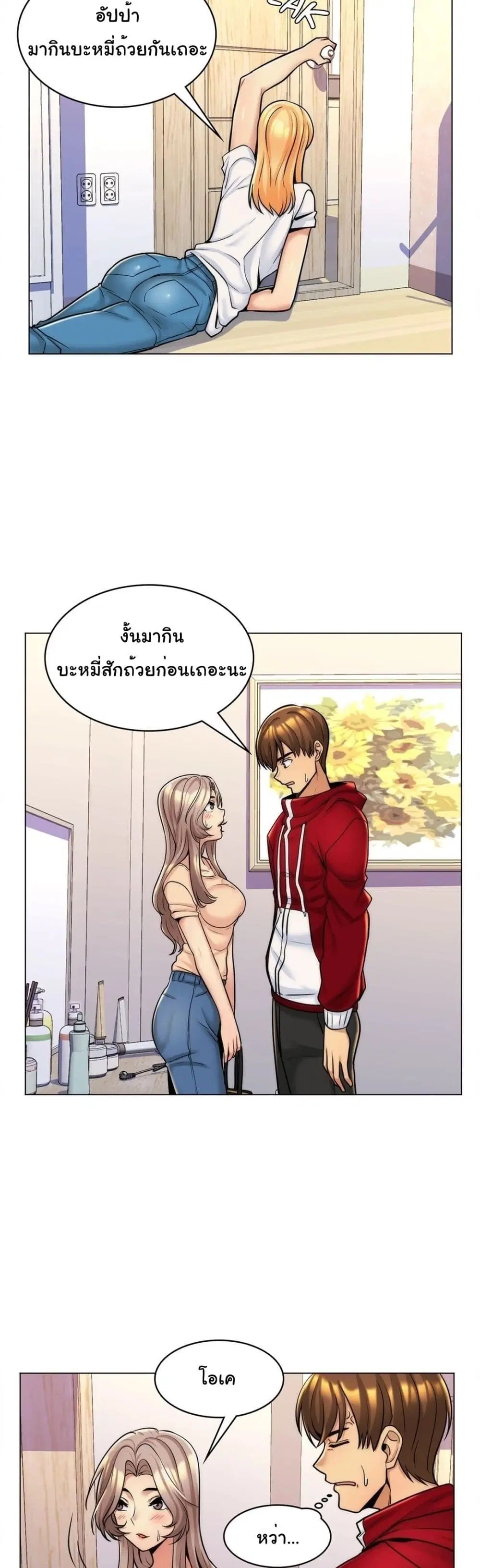 My Girlfriend is My Stepmother ตอนที่ 7 หน้า 3