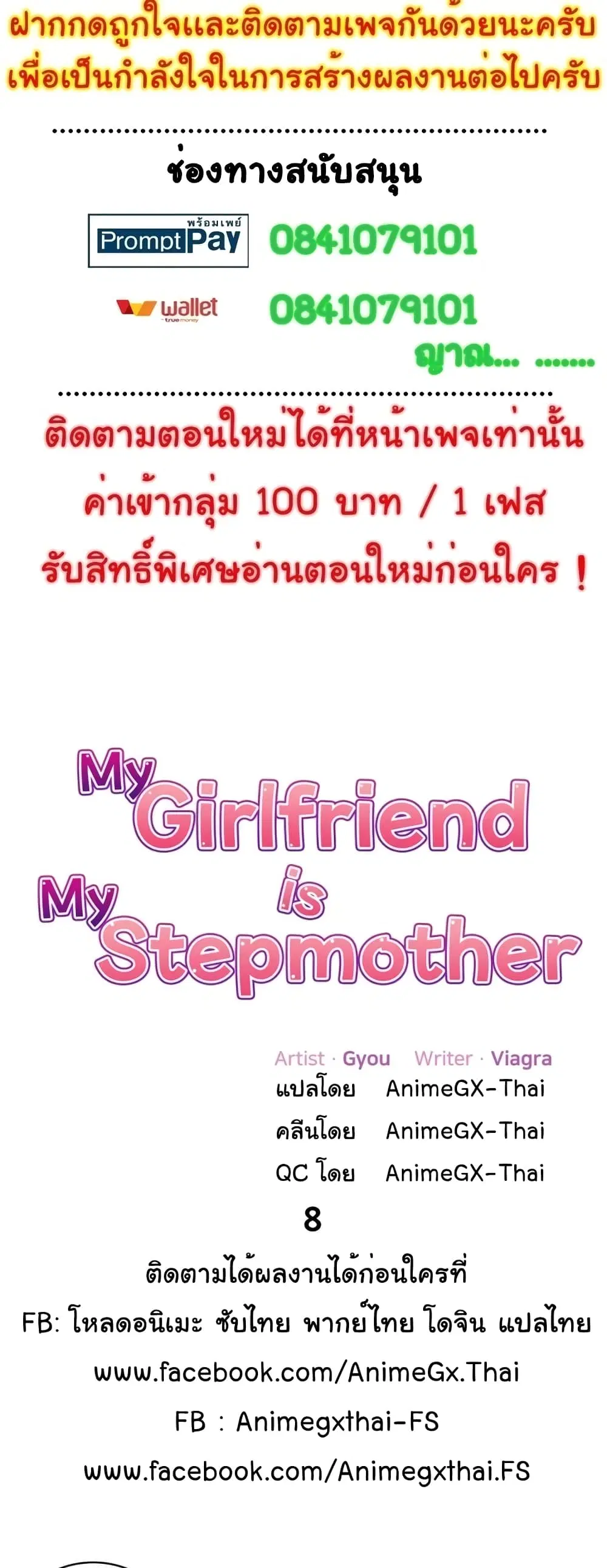 My Girlfriend is My Stepmother ตอนที่ 8 หน้า 2