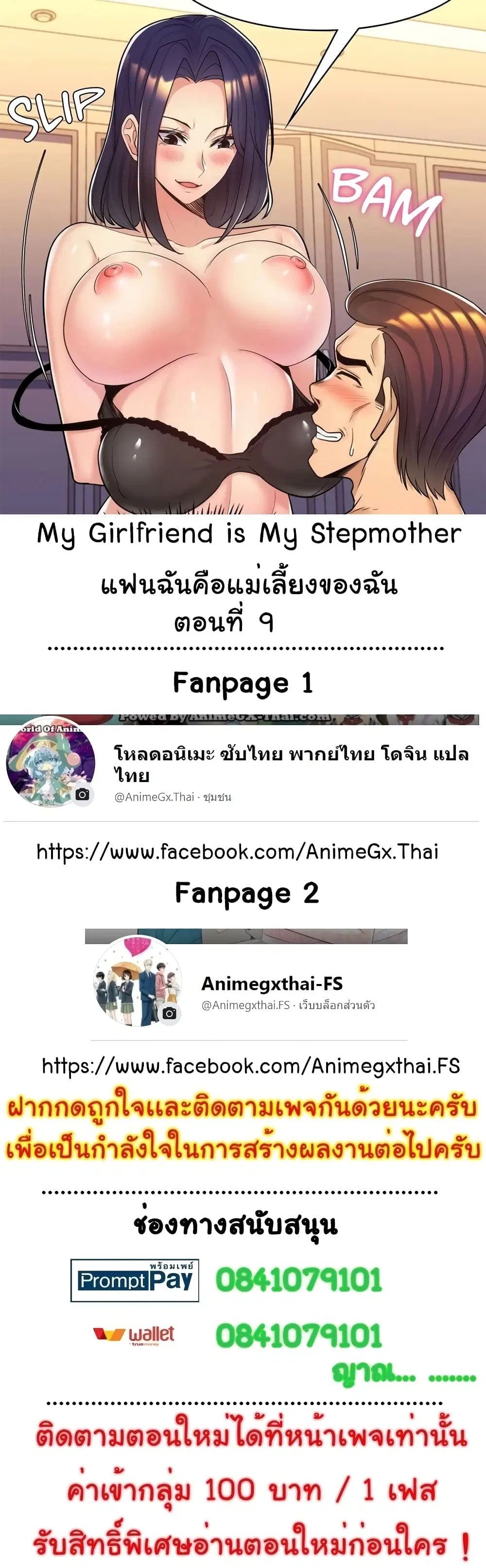 My Girlfriend is My Stepmother ตอนที่ 9 หน้า 1