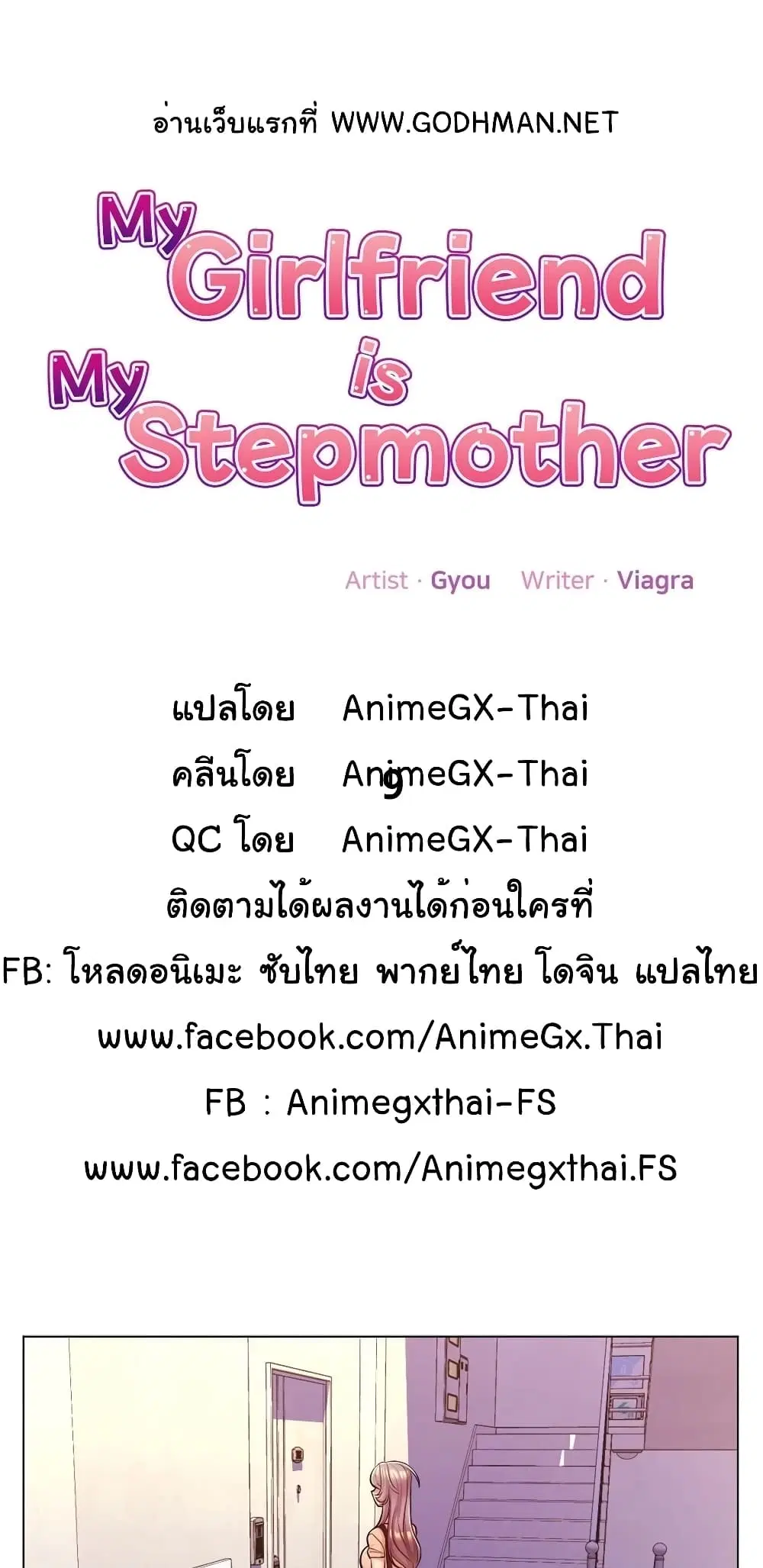 My Girlfriend is My Stepmother ตอนที่ 9 หน้า 2