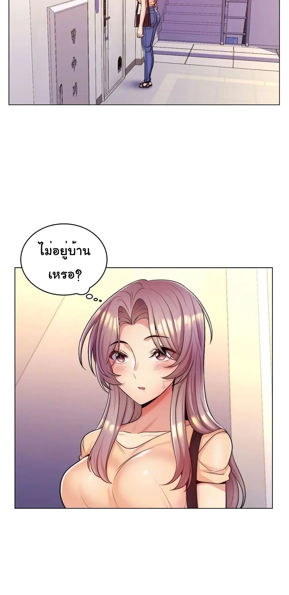 My Girlfriend is My Stepmother ตอนที่ 9 หน้า 3