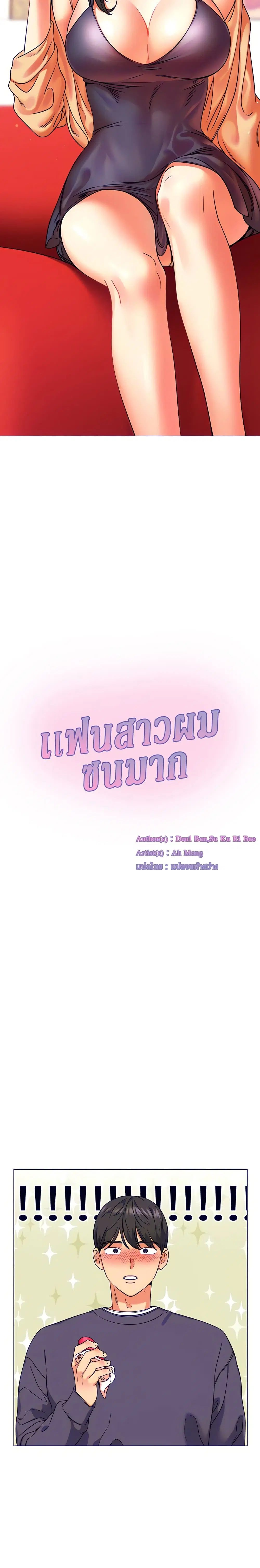 My girlfriend is so naughty ตอนที่ 5 หน้า 3