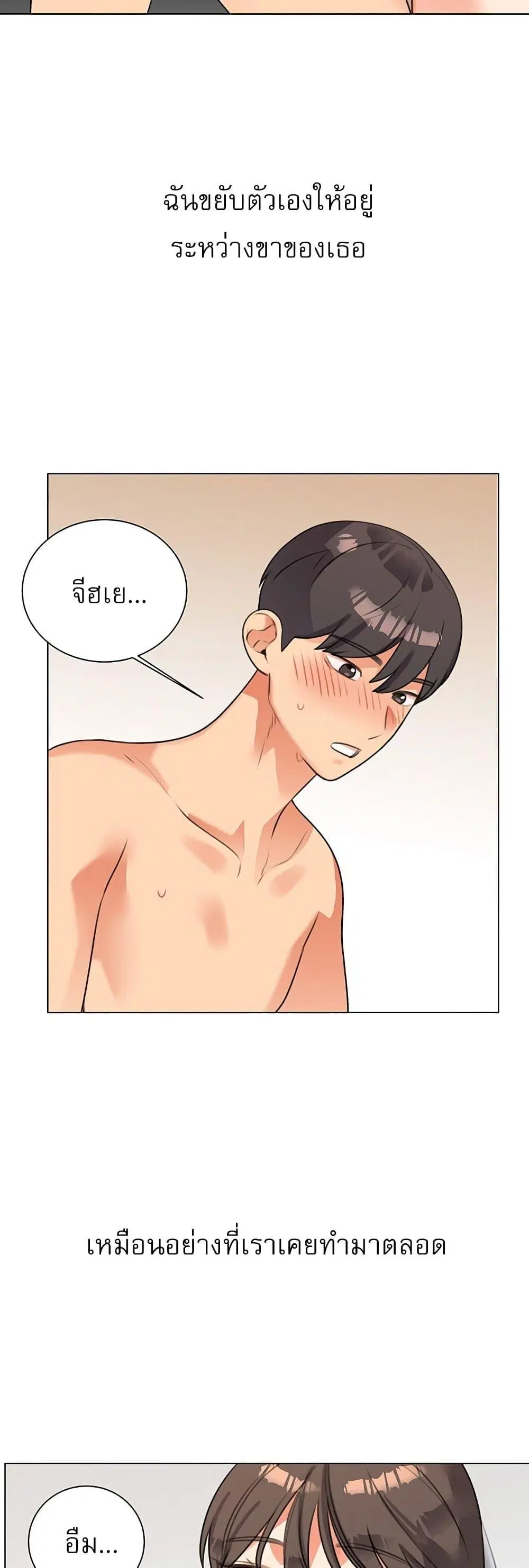 My girlfriend is so naughty ตอนที่ 50 หน้า 2