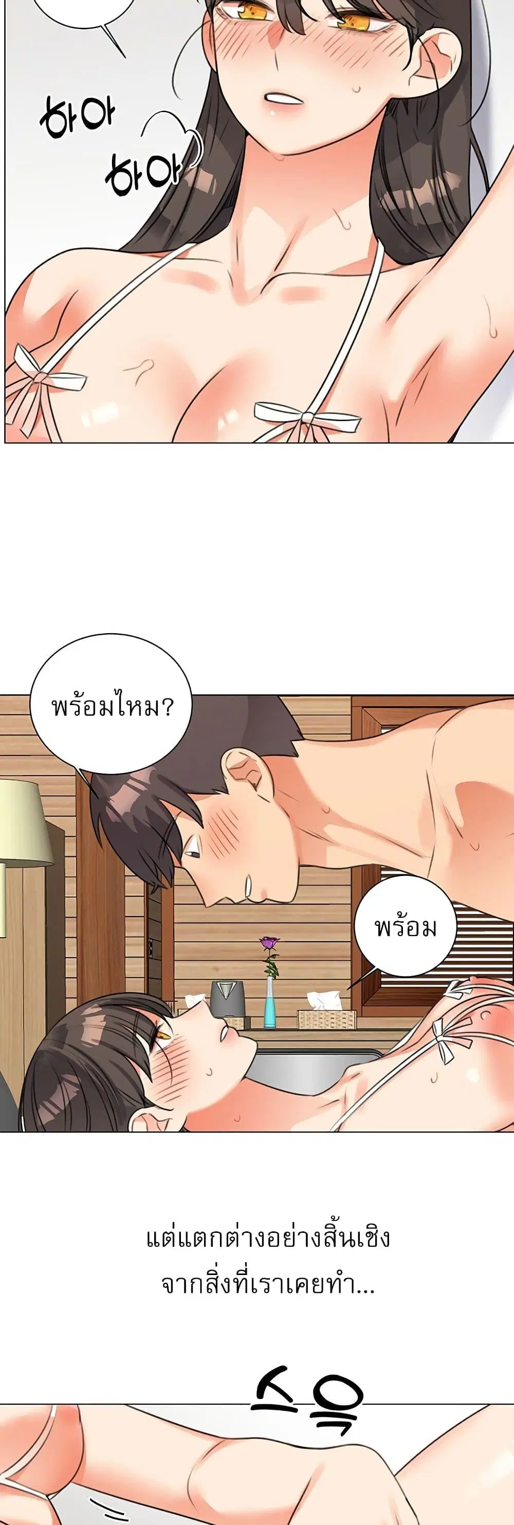 My girlfriend is so naughty ตอนที่ 50 หน้า 3