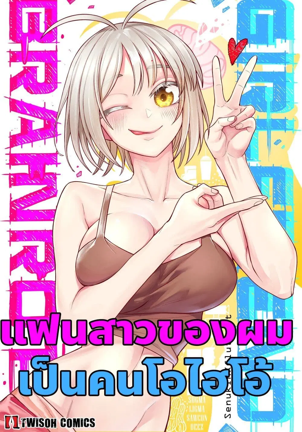 My Girlfriend lives in Ohio ตอนที่ 1 หน้า 1