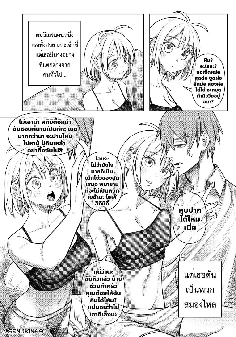 My Girlfriend lives in Ohio ตอนที่ 1 หน้า 3
