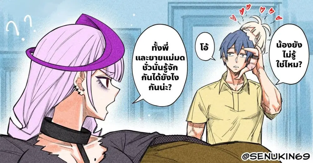 My Girlfriend lives in Ohio ตอนที่ 2.1 หน้า 3