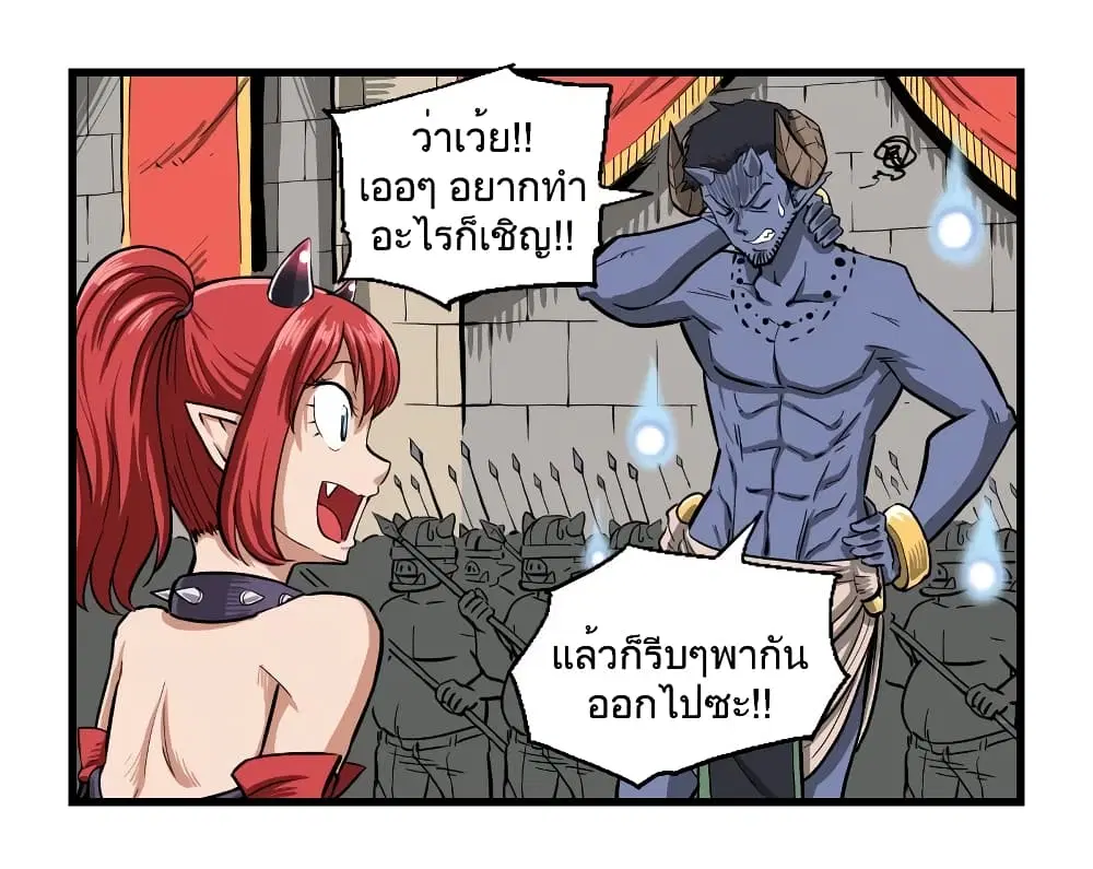My Girlfriend Succubus ตอนที่ 44 หน้า 2