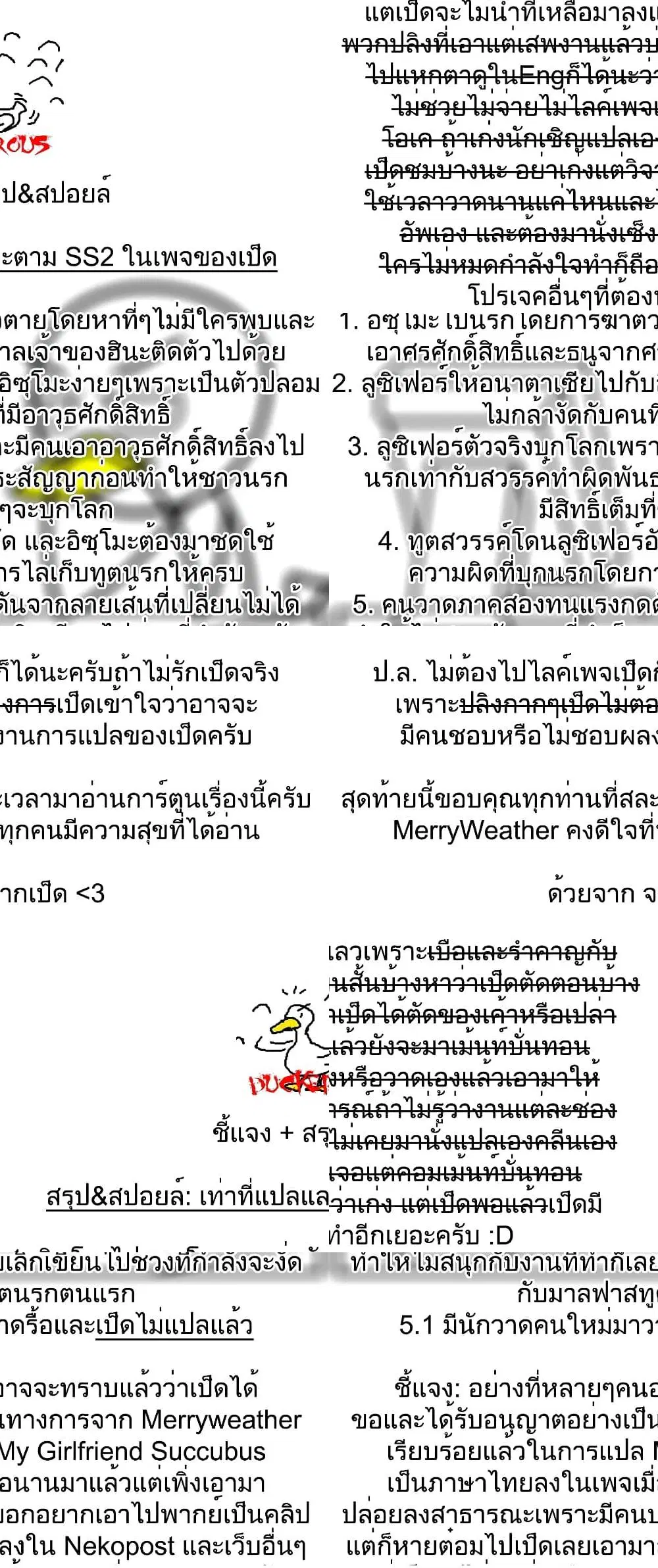 My Girlfriend Succubus ตอนที่ 45 หน้า 1