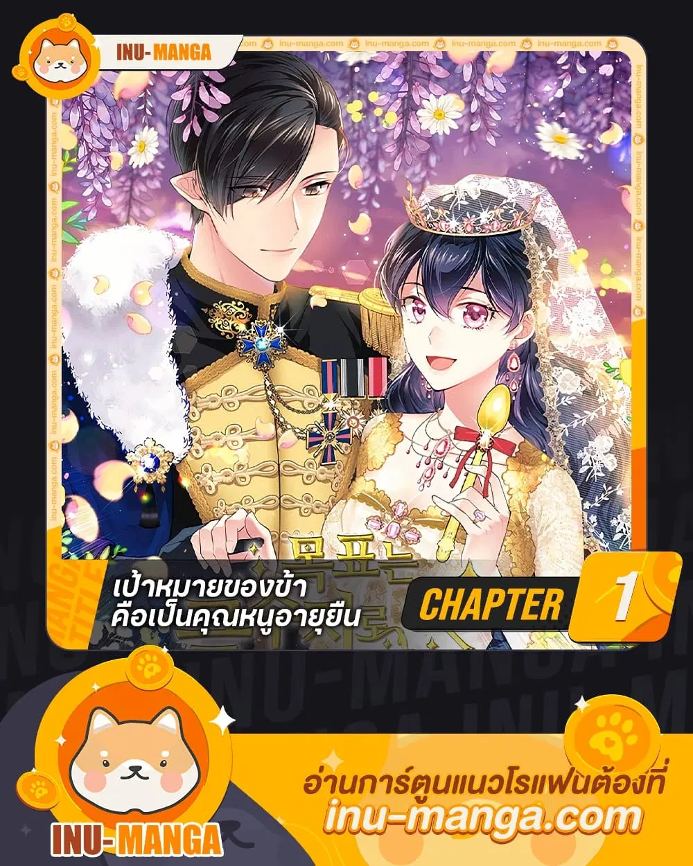 My Goal is to Live a Long ตอนที่ 1 หน้า 1