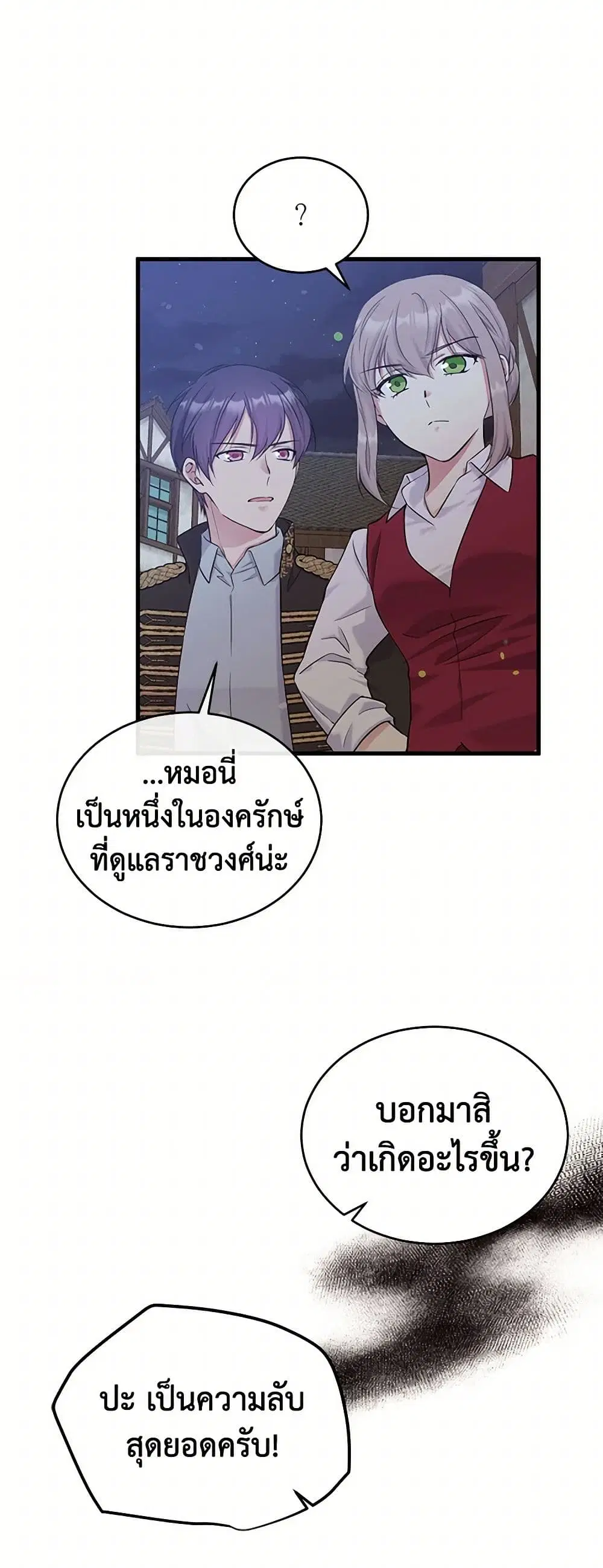 My Goal is to Live a Long ตอนที่ 100 หน้า 3