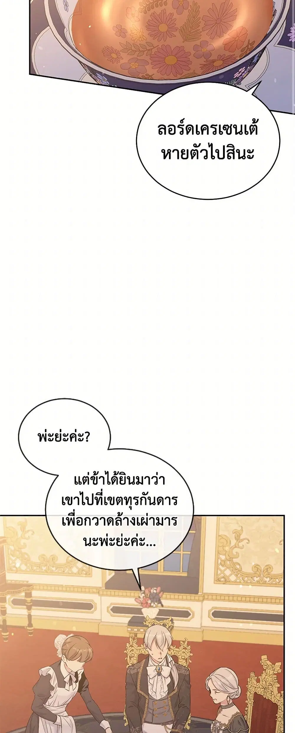 My Goal is to Live a Long ตอนที่ 101 หน้า 3