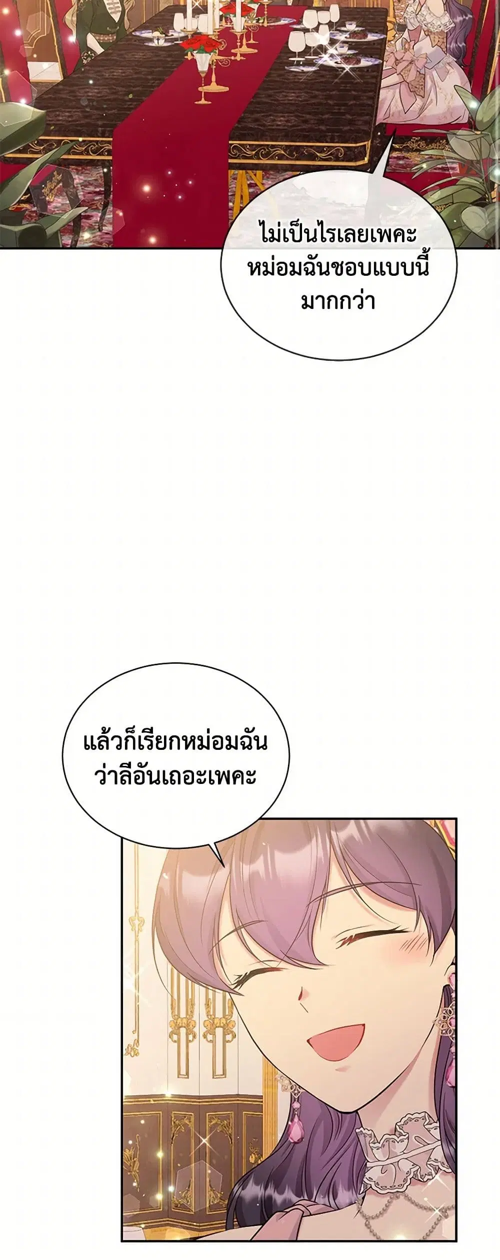 My Goal is to Live a Long ตอนที่ 102 หน้า 2