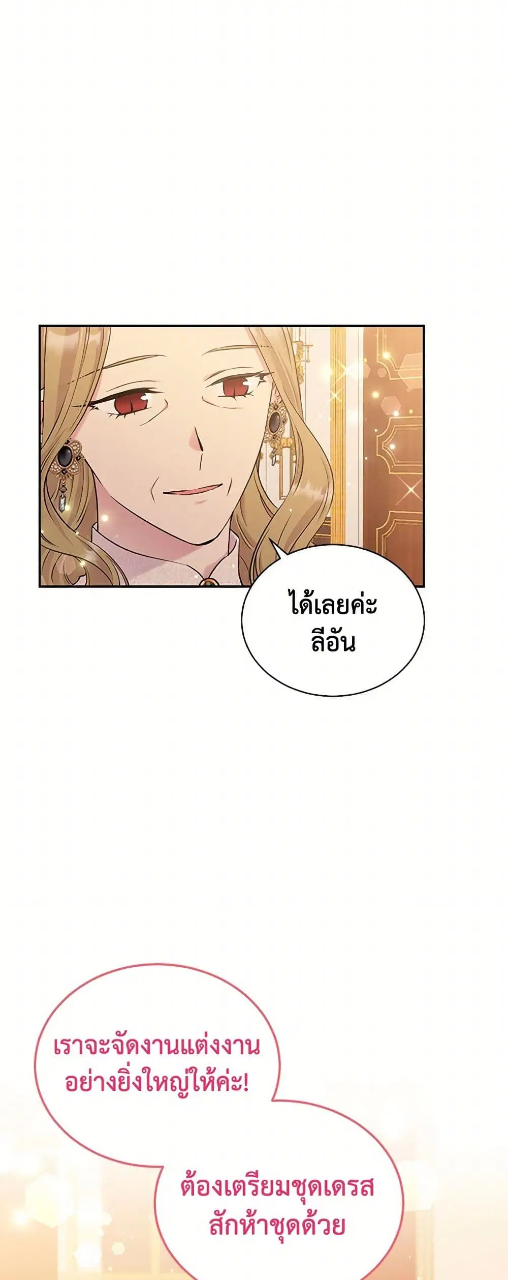My Goal is to Live a Long ตอนที่ 102 หน้า 3