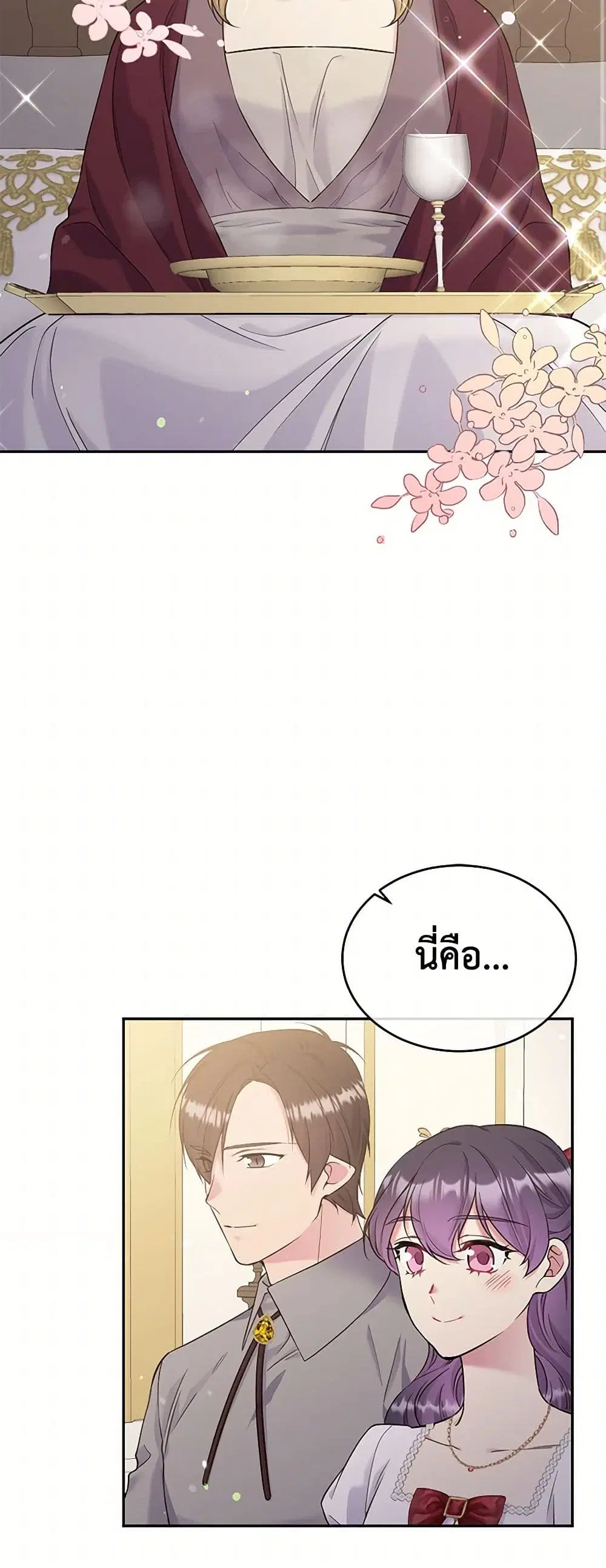 My Goal is to Live a Long ตอนที่ 103 หน้า 3