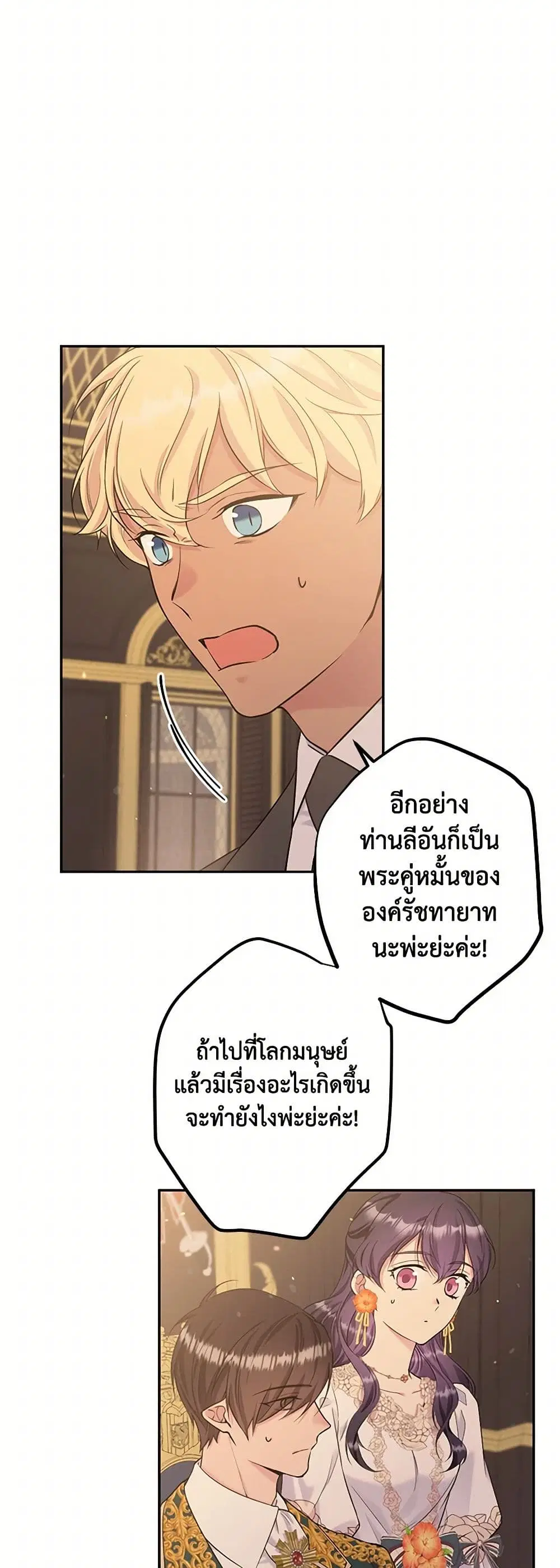 My Goal is to Live a Long ตอนที่ 104 หน้า 3