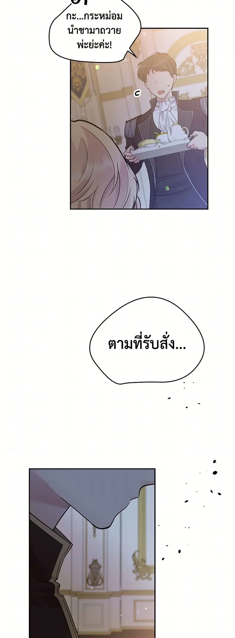 My Goal is to Live a Long ตอนที่ 105 หน้า 3