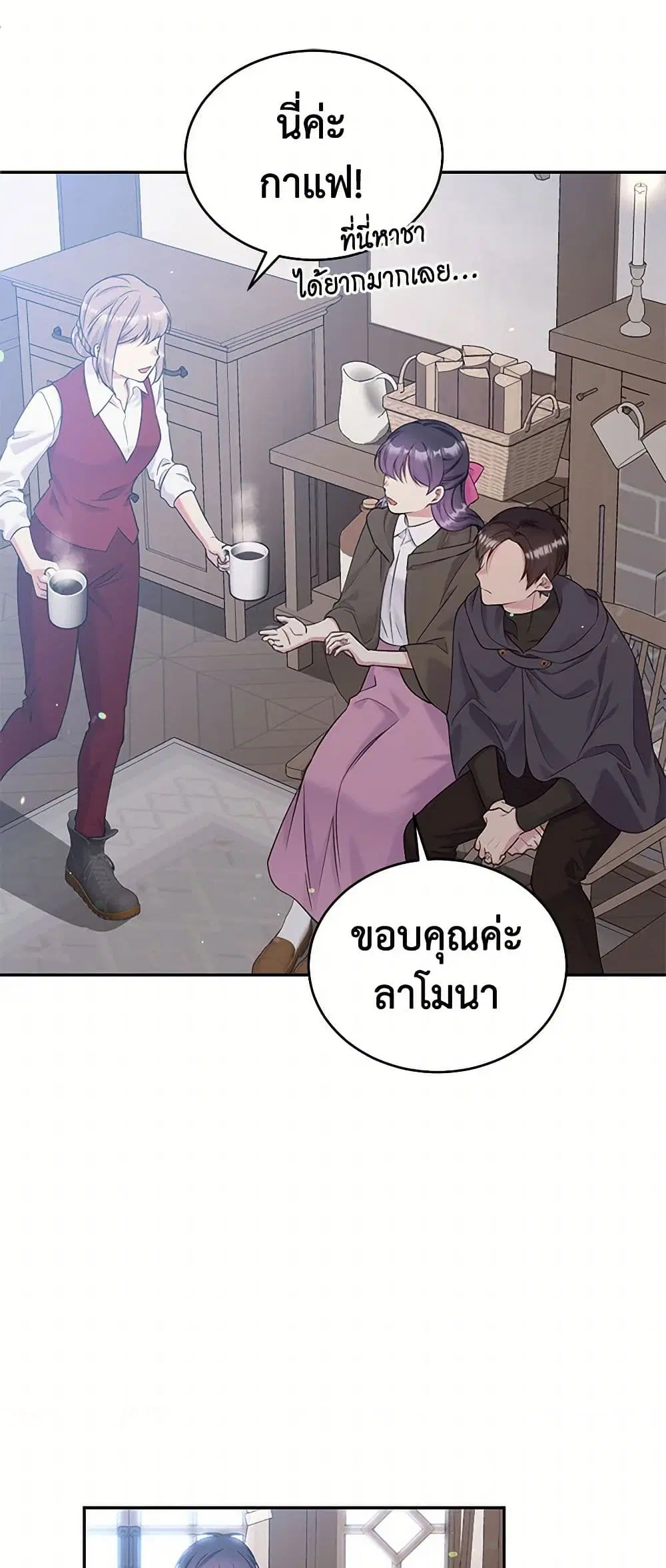 My Goal is to Live a Long ตอนที่ 106 หน้า 3