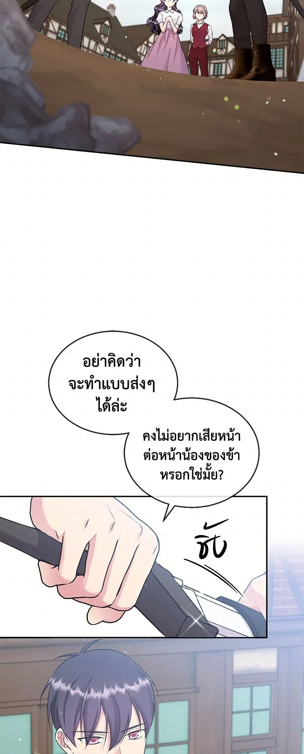 My Goal is to Live a Long ตอนที่ 107 หน้า 2