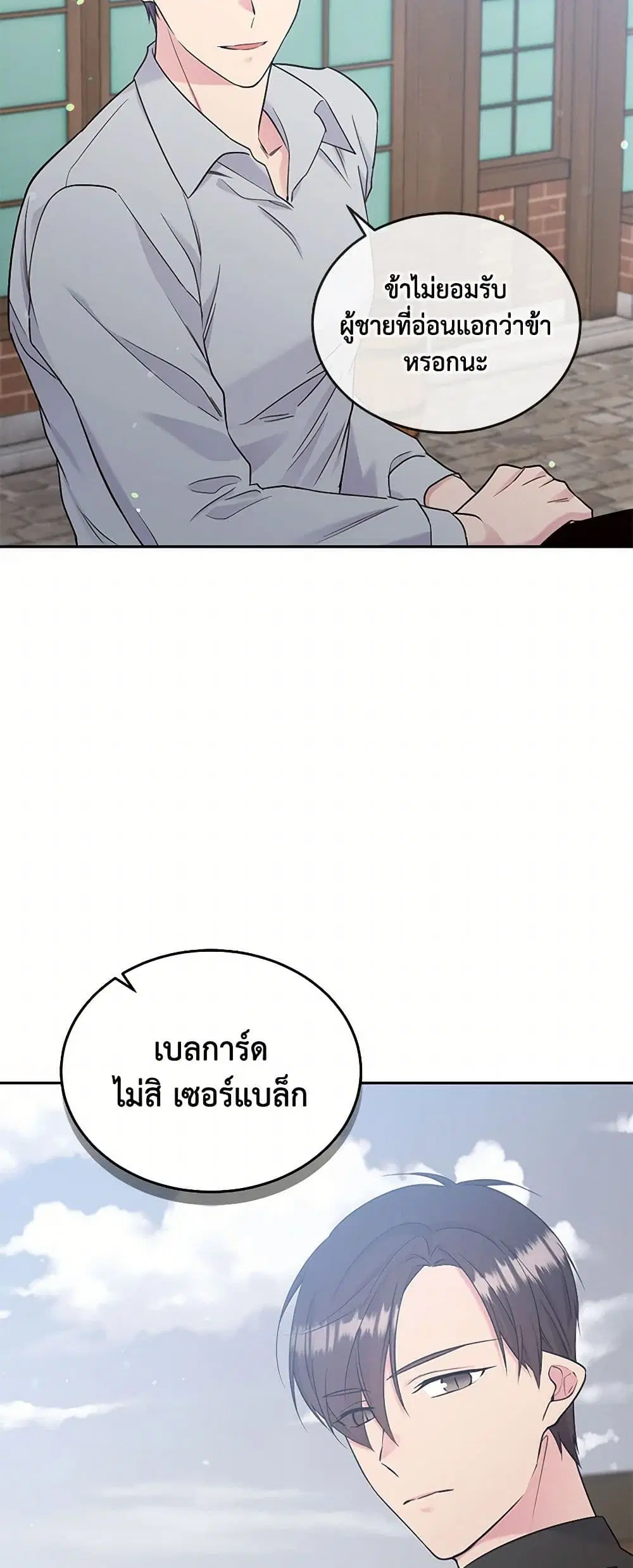 My Goal is to Live a Long ตอนที่ 107 หน้า 3