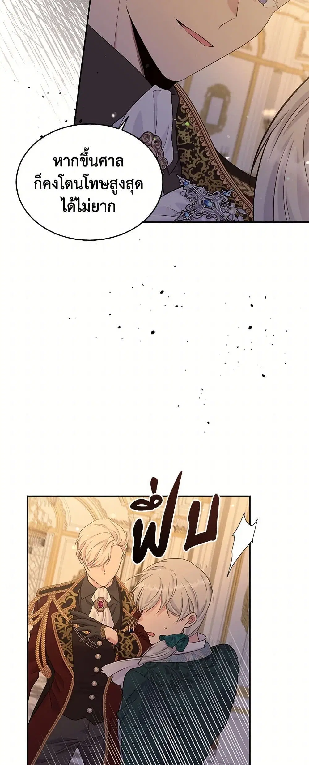 My Goal is to Live a Long ตอนที่ 109 หน้า 3