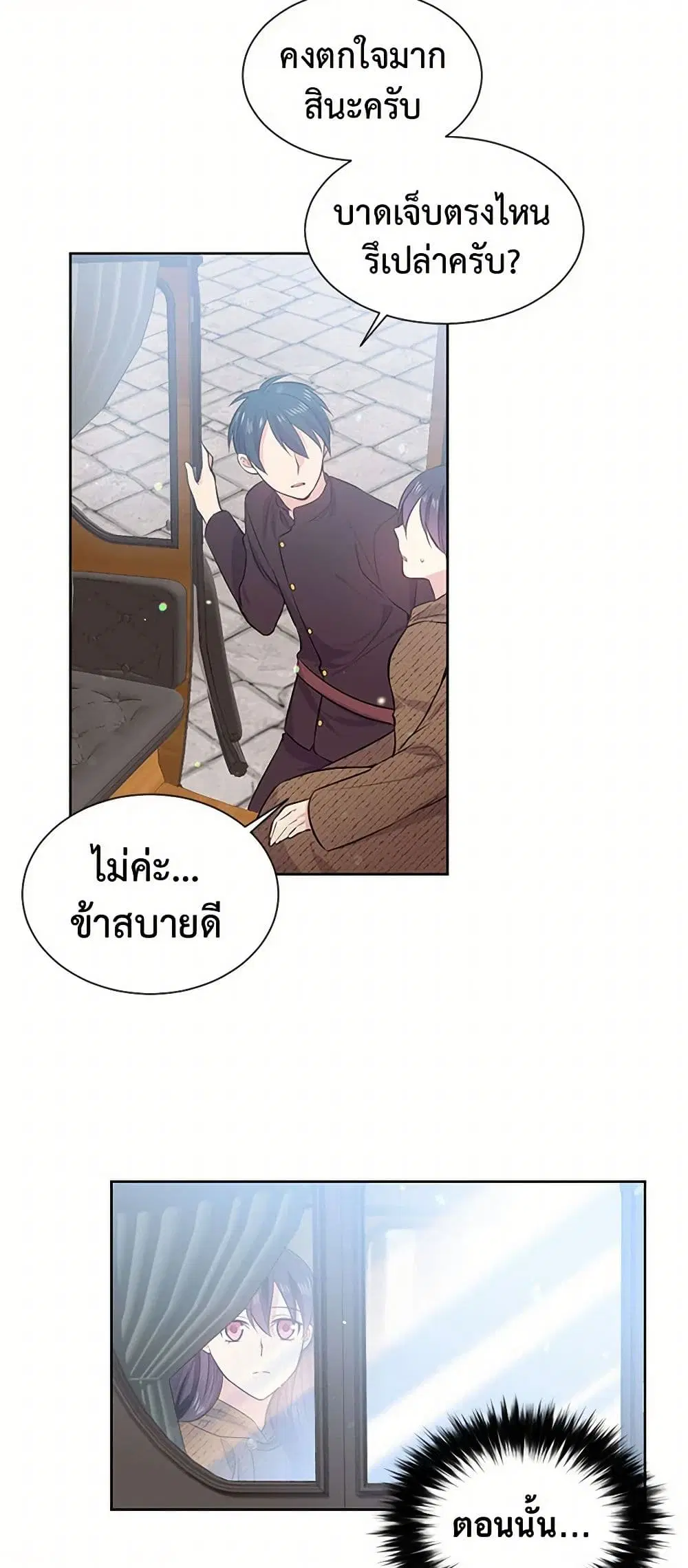 My Goal is to Live a Long ตอนที่ 11 หน้า 3