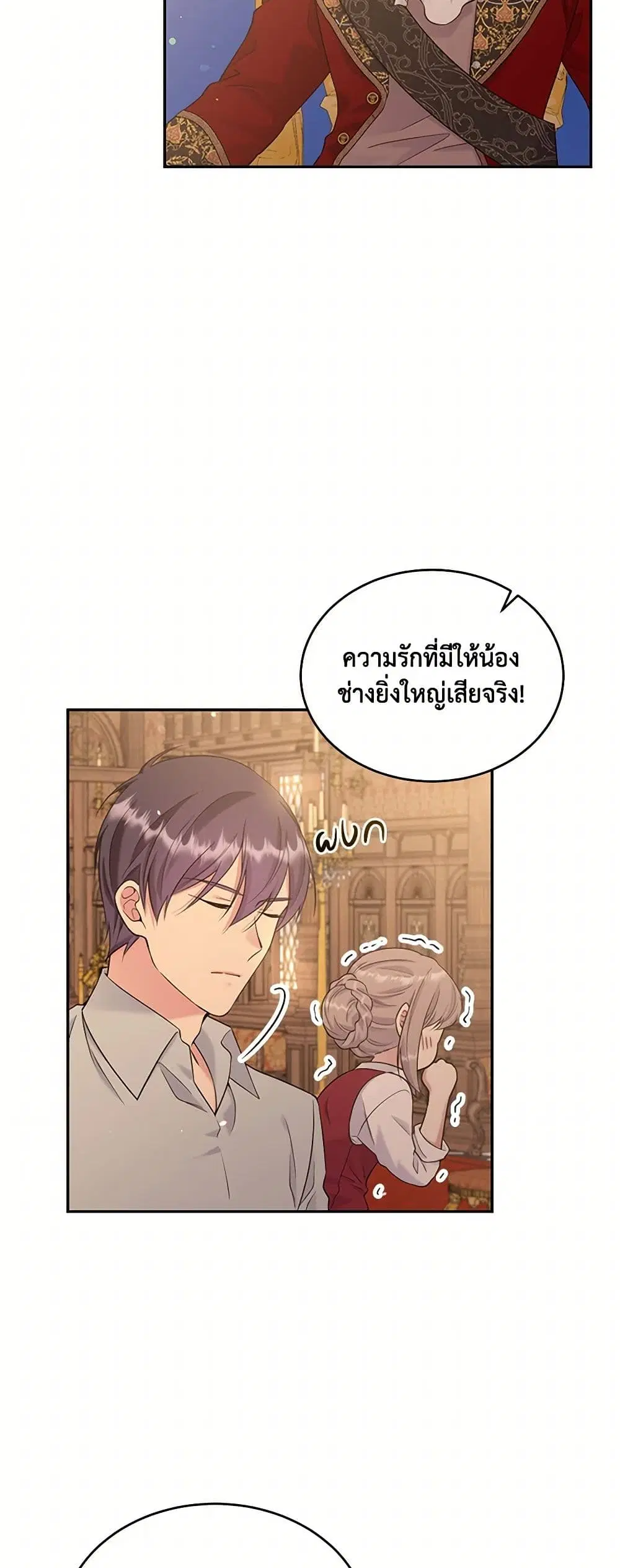 My Goal is to Live a Long ตอนที่ 110 หน้า 1