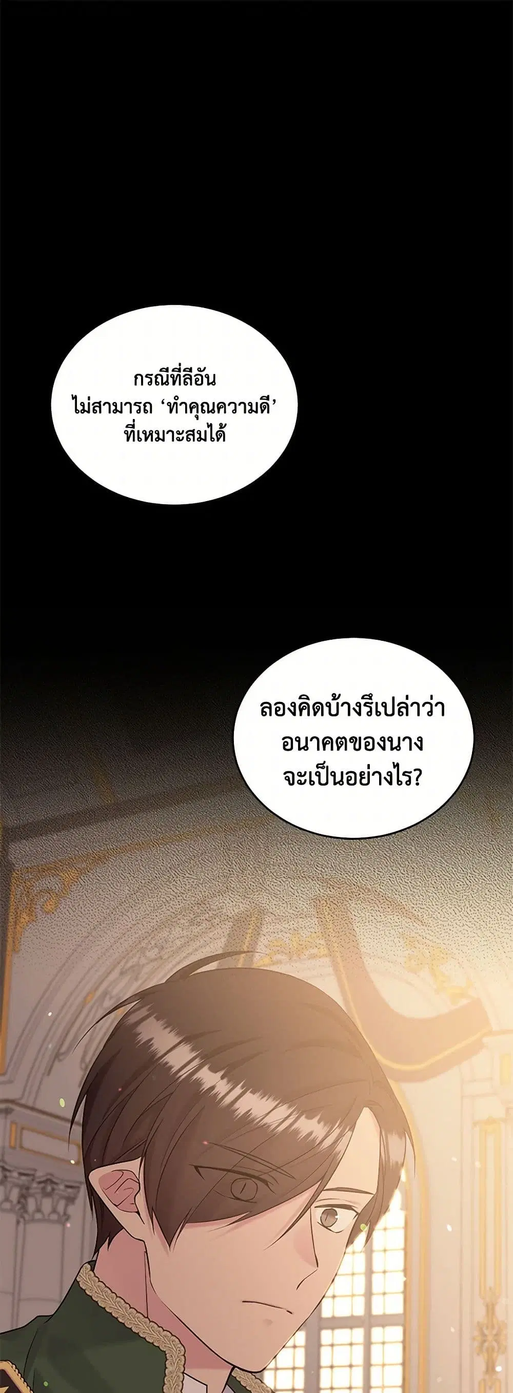 My Goal is to Live a Long ตอนที่ 111 หน้า 1