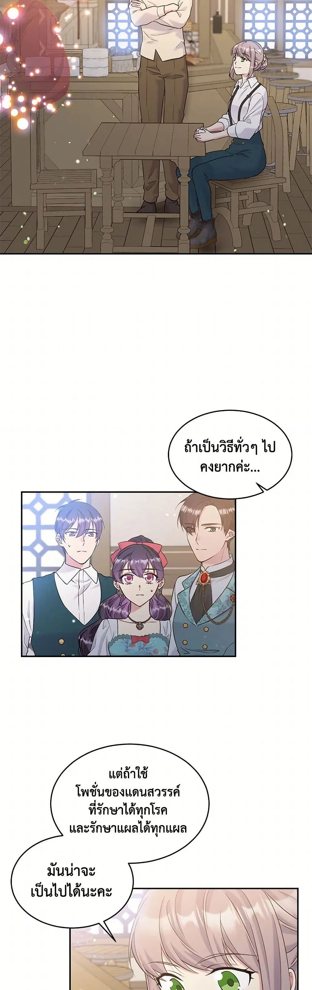 My Goal is to Live a Long ตอนที่ 112 หน้า 3