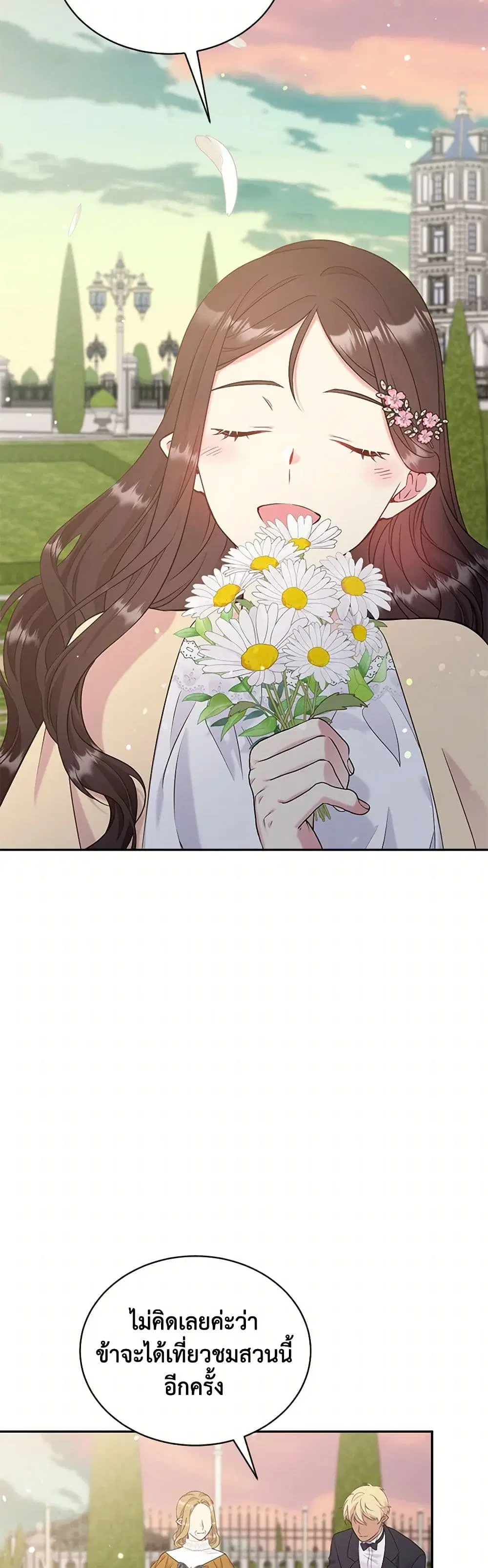 My Goal is to Live a Long ตอนที่ 115 หน้า 2