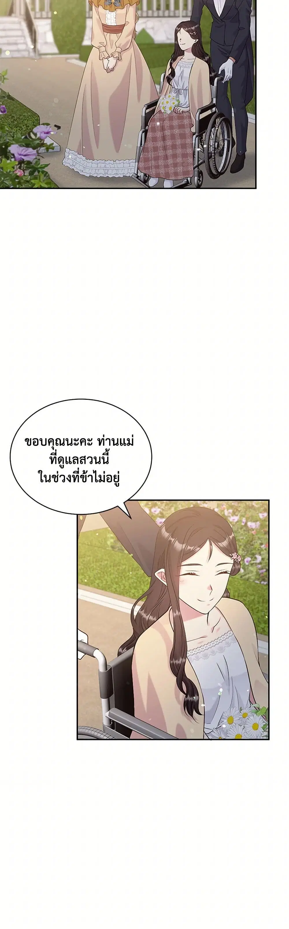 My Goal is to Live a Long ตอนที่ 115 หน้า 3