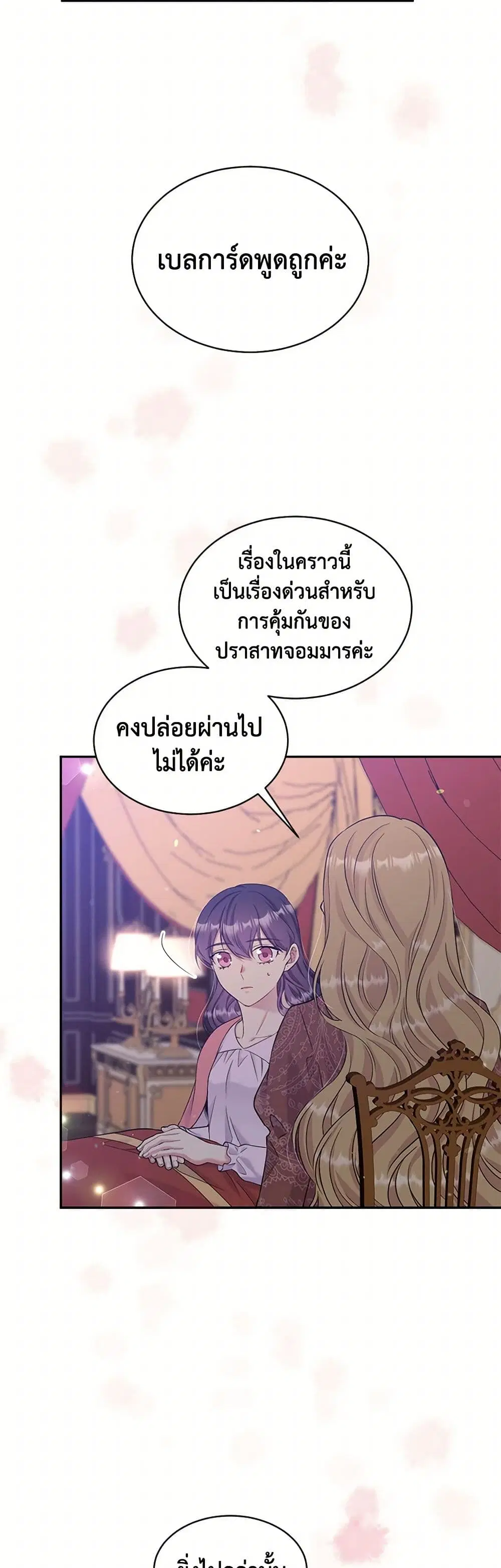 My Goal is to Live a Long ตอนที่ 117 หน้า 3