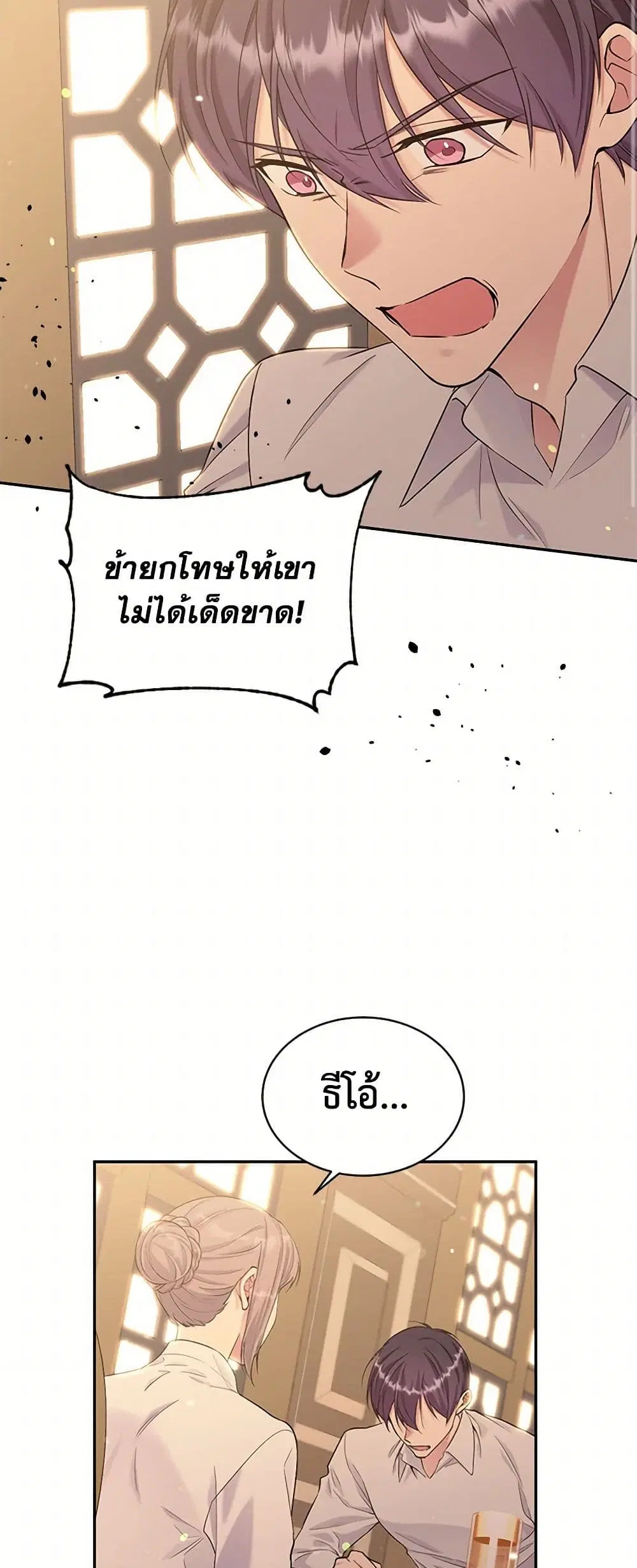 My Goal is to Live a Long ตอนที่ 118 หน้า 2