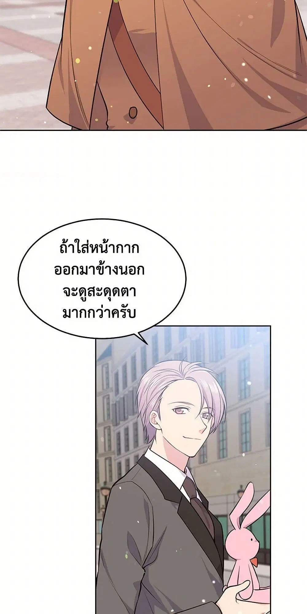 My Goal is to Live a Long ตอนที่ 12 หน้า 3