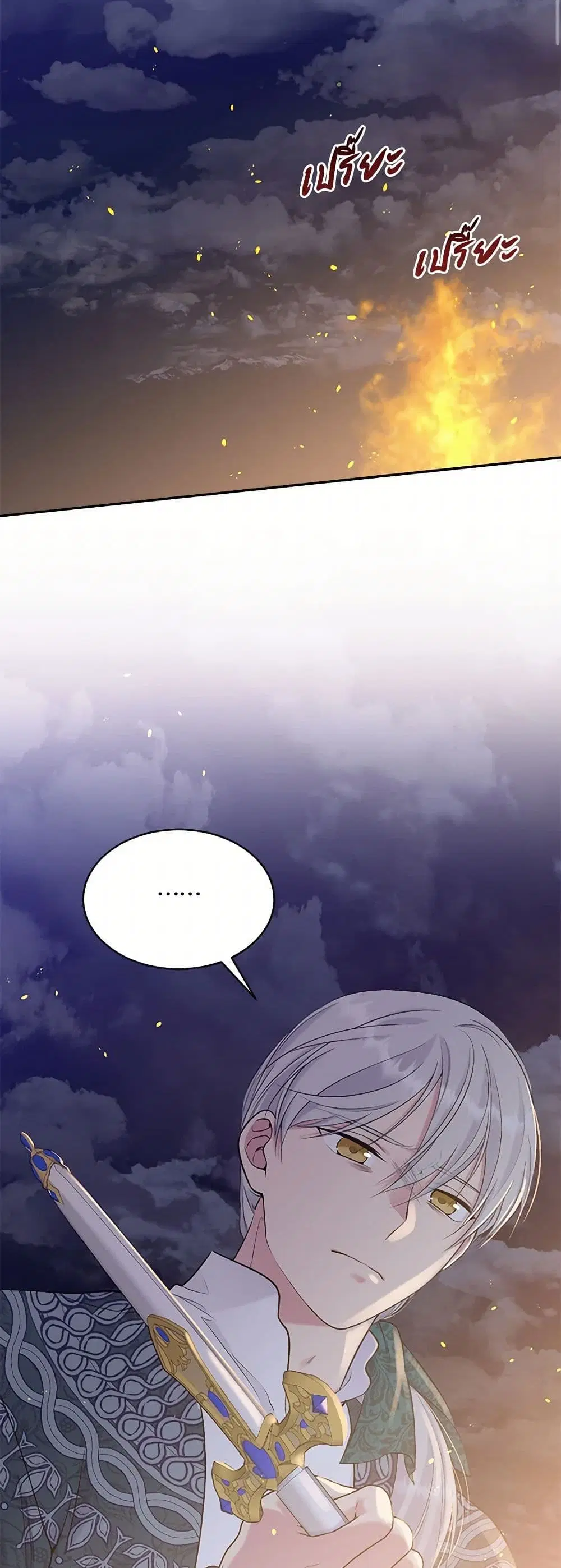My Goal is to Live a Long ตอนที่ 120 หน้า 3