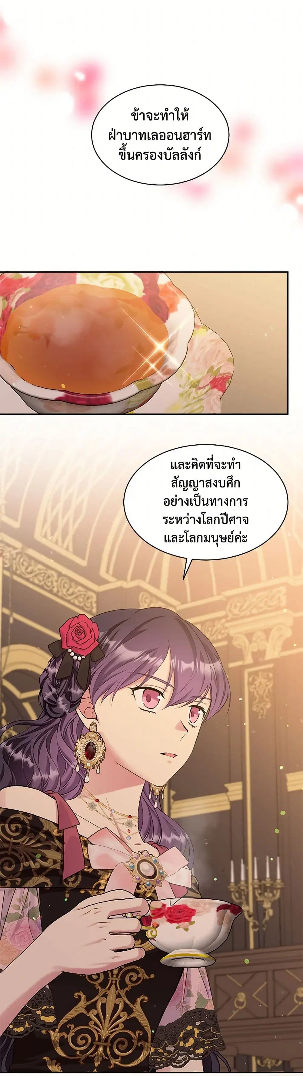 My Goal is to Live a Long ตอนที่ 121 หน้า 2
