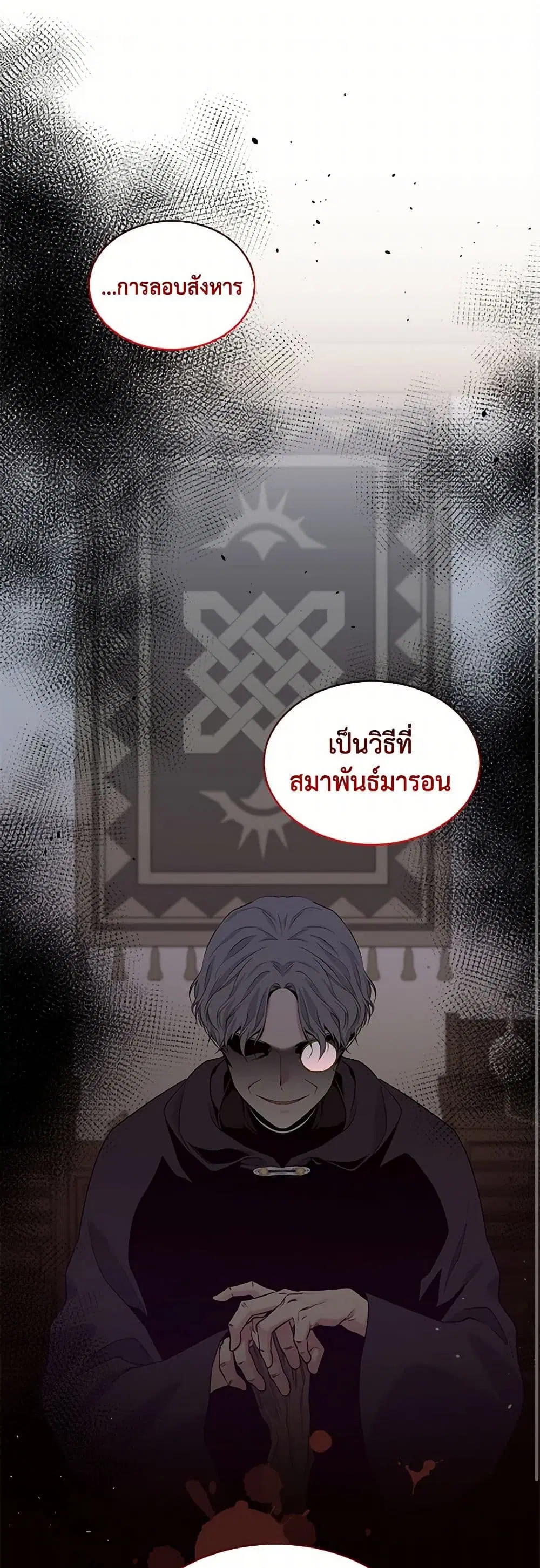 My Goal is to Live a Long ตอนที่ 122 หน้า 2