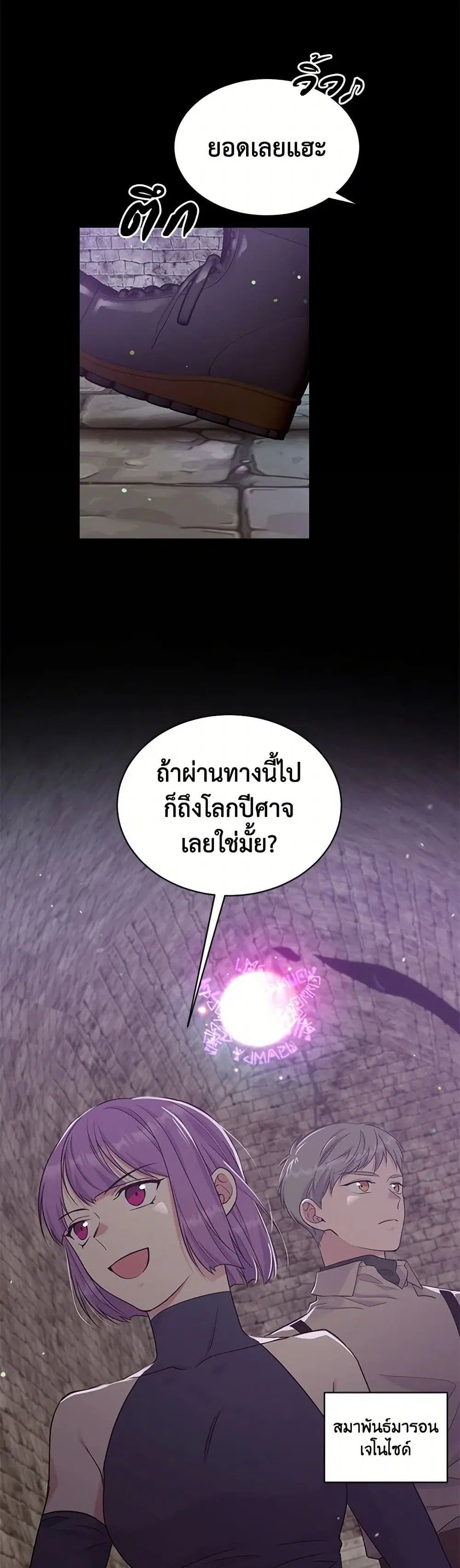 My Goal is to Live a Long ตอนที่ 123 หน้า 3