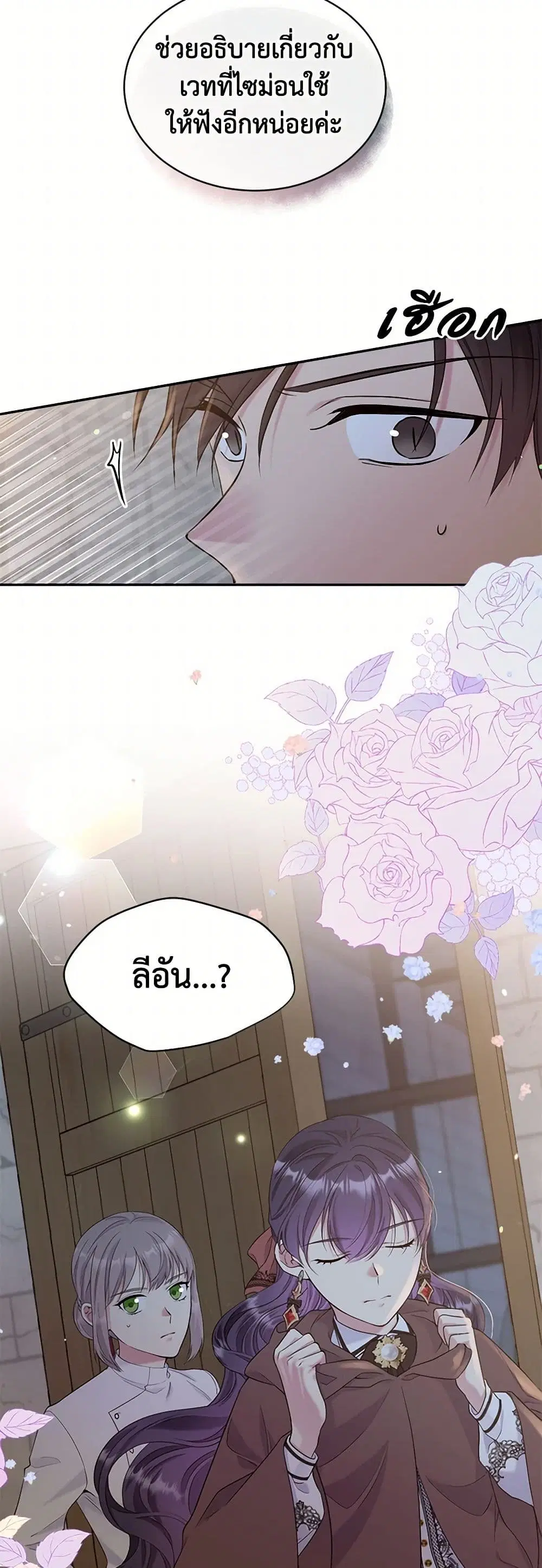 My Goal is to Live a Long ตอนที่ 125 หน้า 3