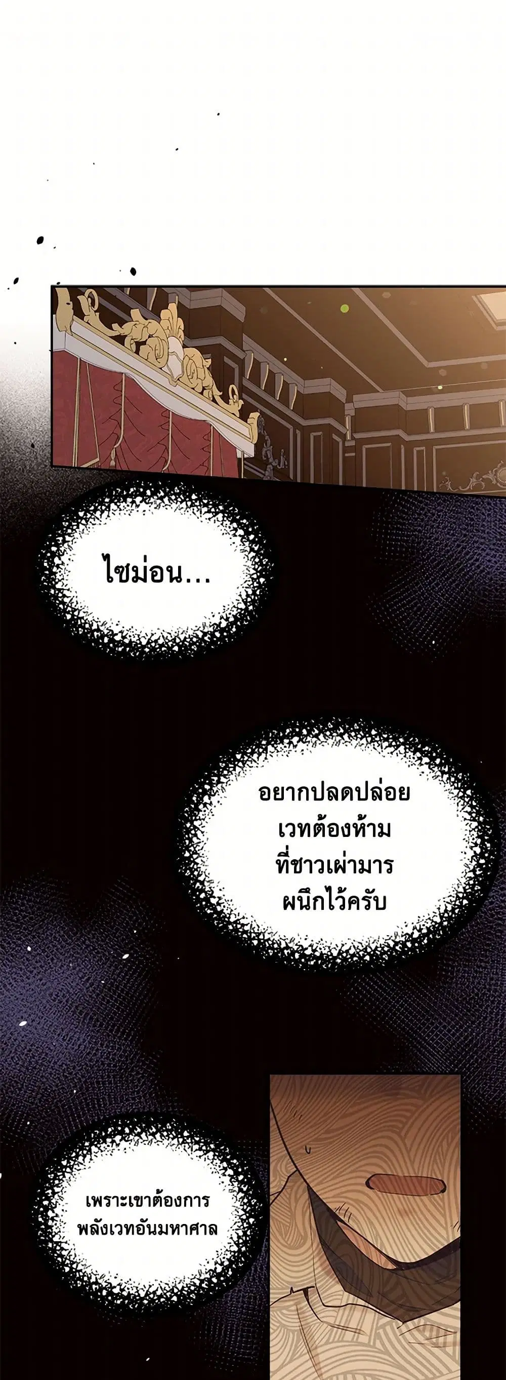 My Goal is to Live a Long ตอนที่ 127 หน้า 2