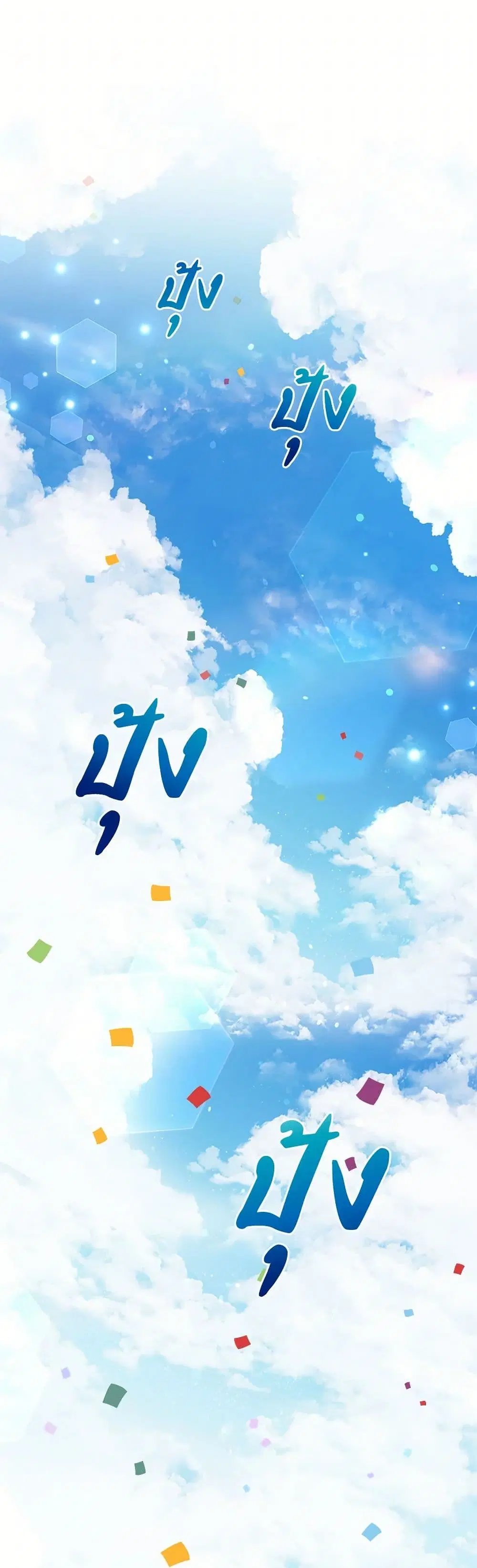 My Goal is to Live a Long ตอนที่ 128 หน้า 2