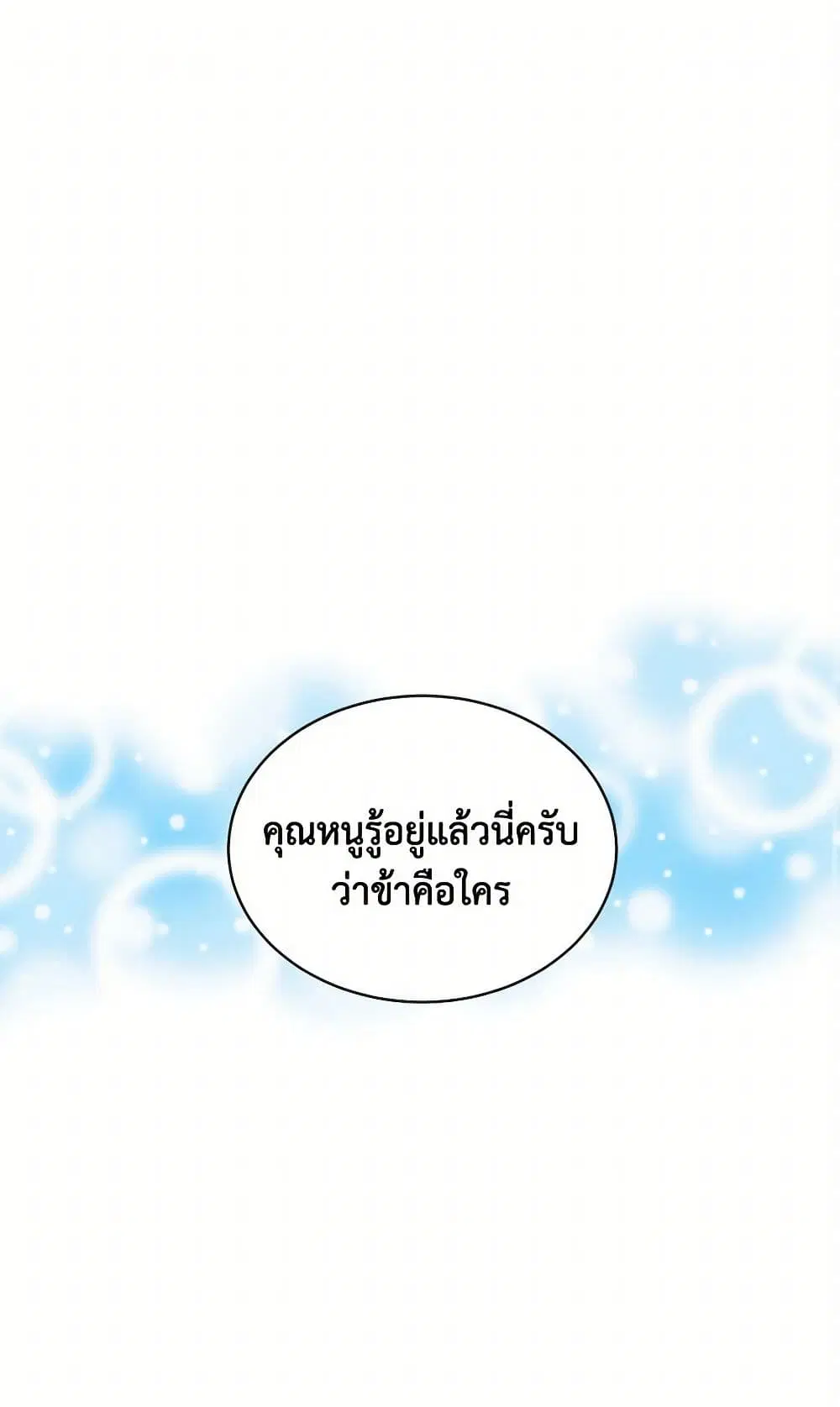 My Goal is to Live a Long ตอนที่ 13 หน้า 2