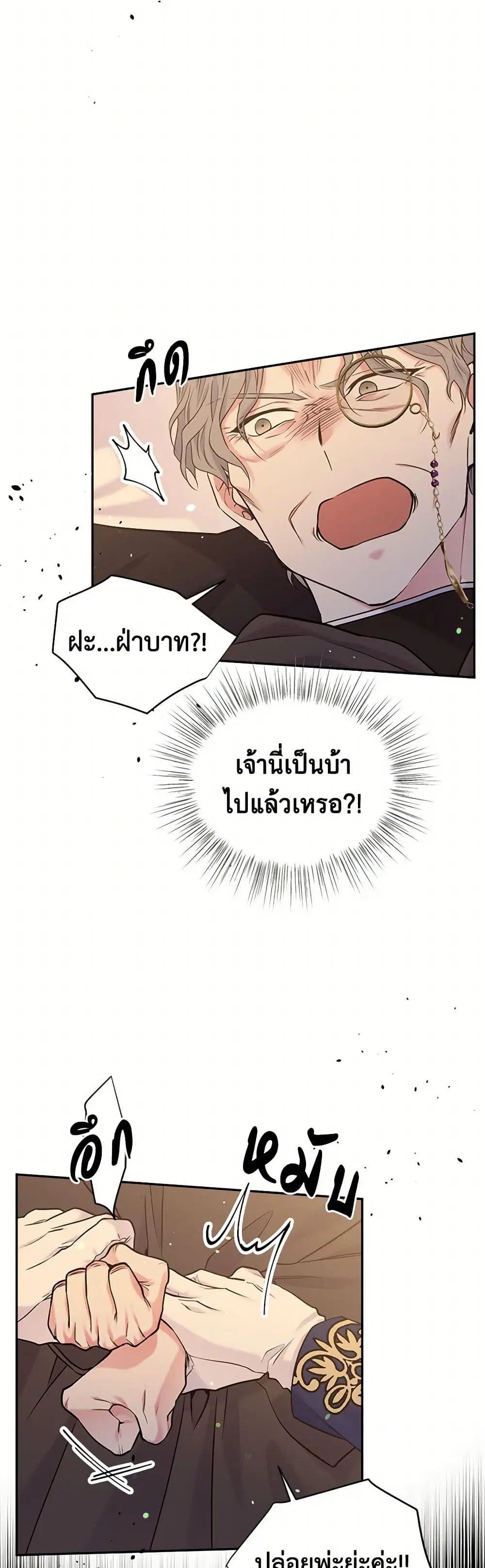 My Goal is to Live a Long ตอนที่ 135 หน้า 2