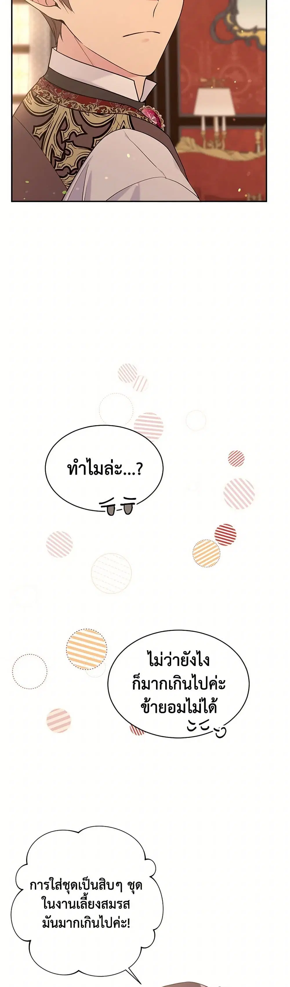 My Goal is to Live a Long ตอนที่ 136 หน้า 3