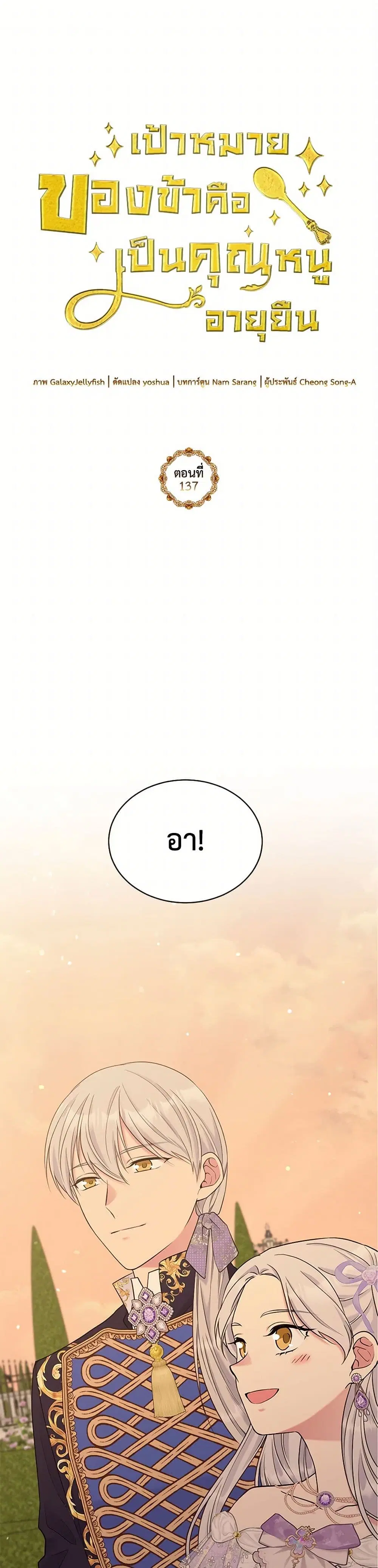 My Goal is to Live a Long ตอนที่ 137 หน้า 2