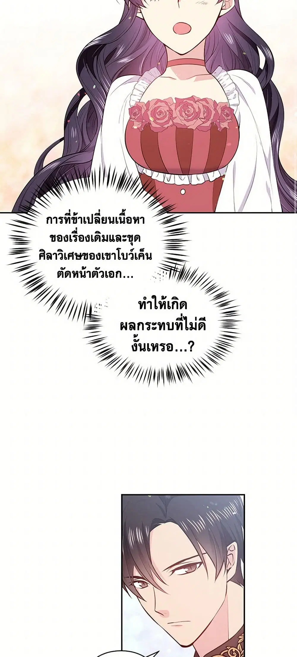 My Goal is to Live a Long ตอนที่ 15 หน้า 3