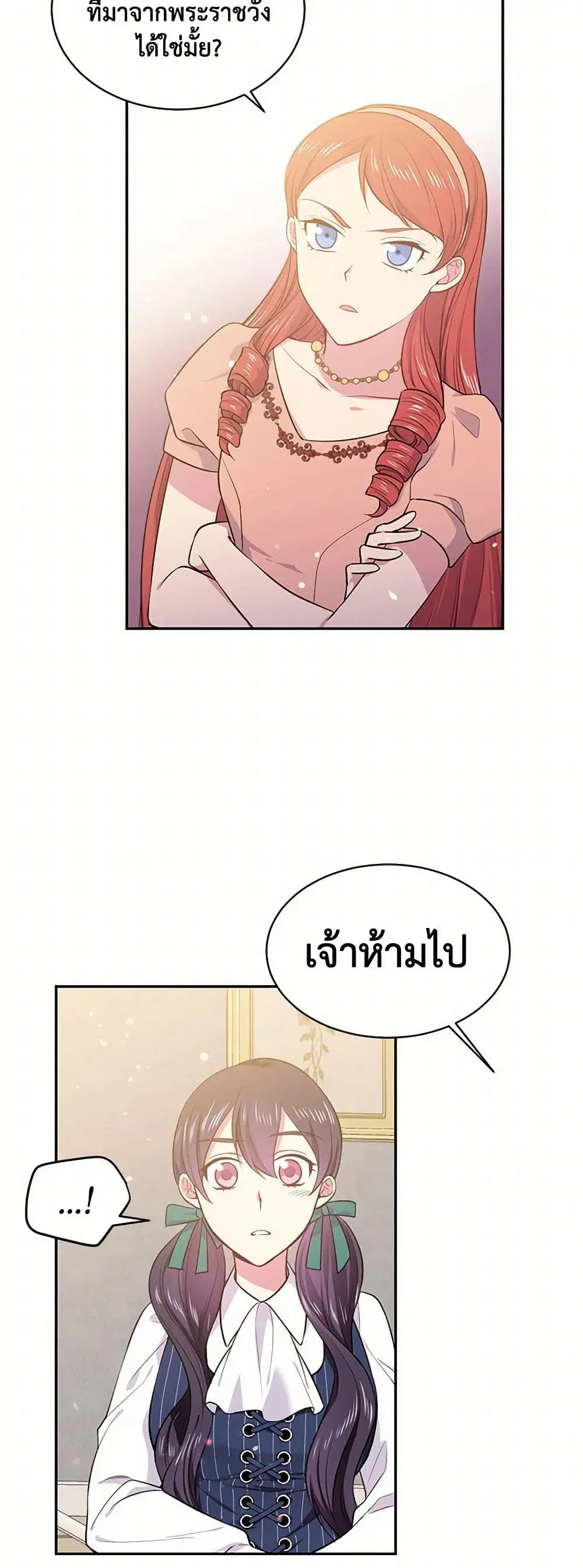 My Goal is to Live a Long ตอนที่ 16 หน้า 3