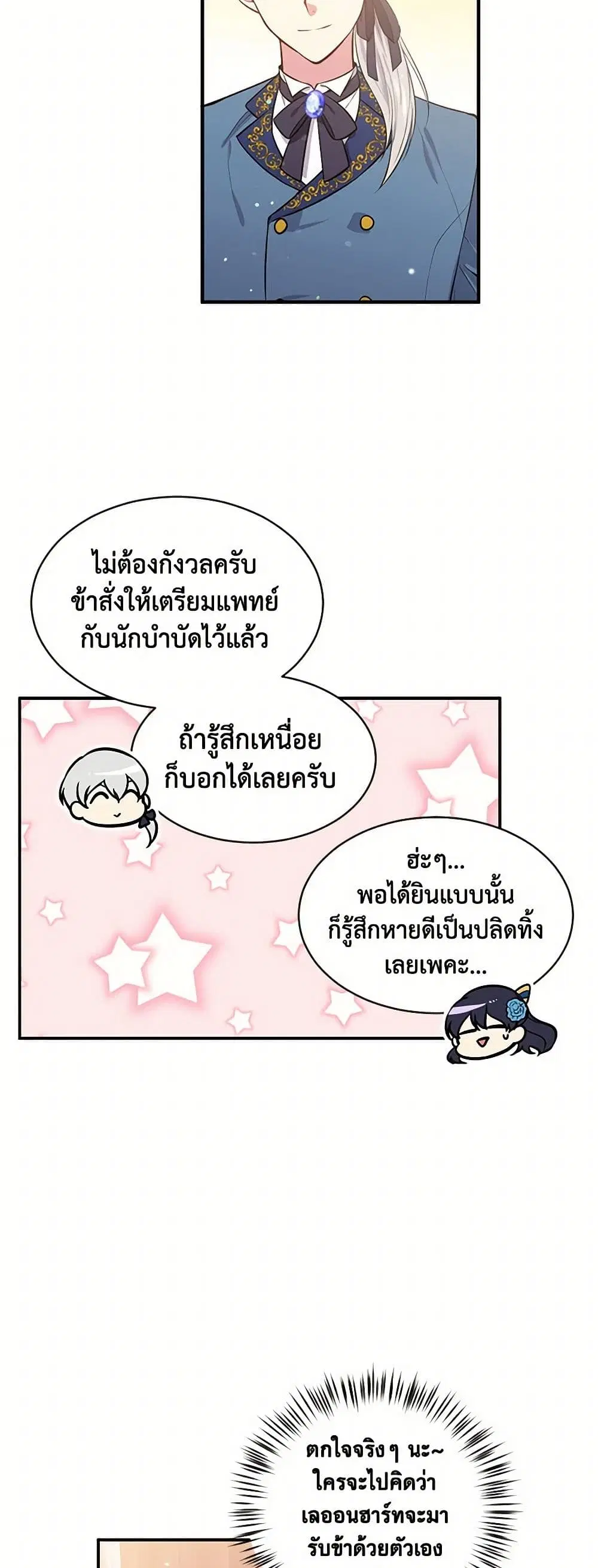 My Goal is to Live a Long ตอนที่ 18 หน้า 3