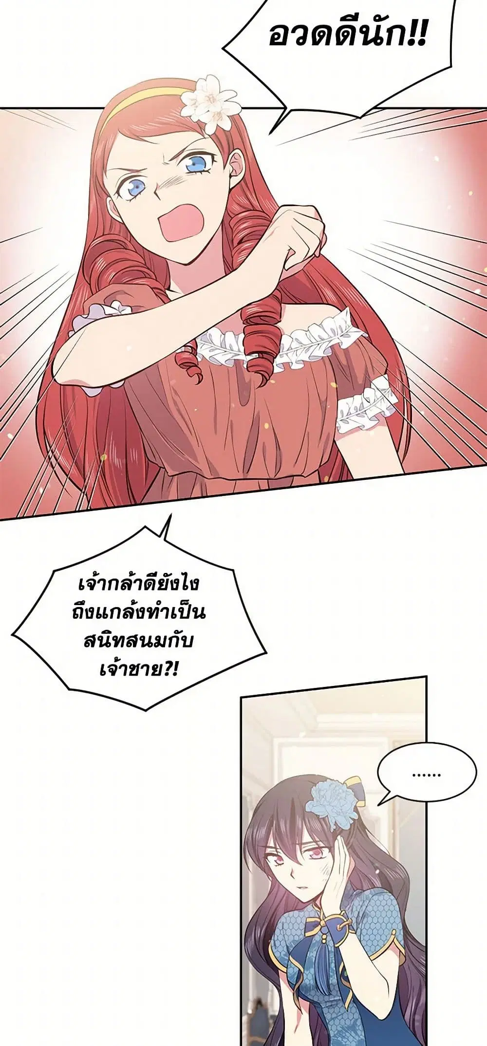 My Goal is to Live a Long ตอนที่ 19 หน้า 3